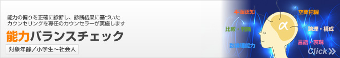 学習能力バランスチェック申込みはコチラからどうぞ